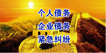 吉木萨尔要账公司