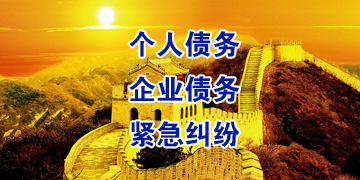 吉木萨尔追债公司